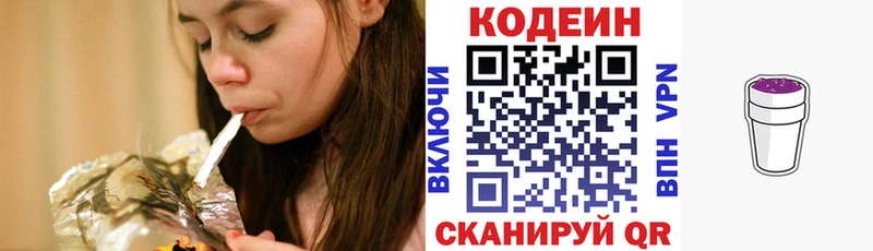 Codein напиток Lean (лин)  Хабаровск 